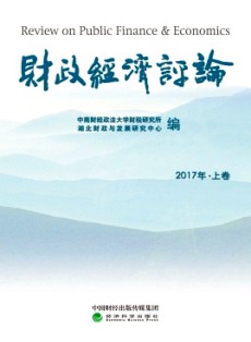 财政经济评论